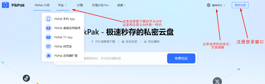 PikPak 官网入口与语言选择