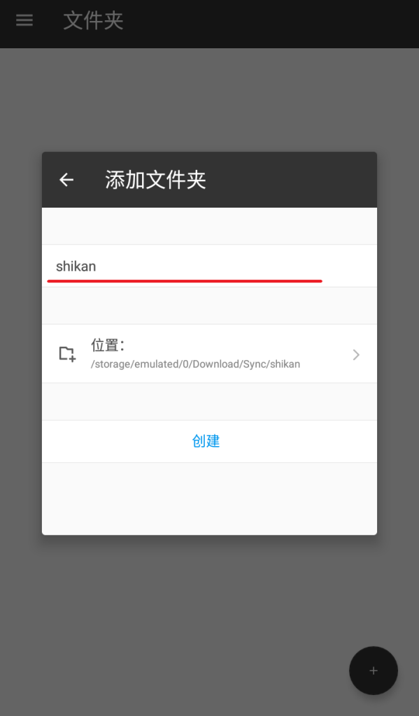 创建 Sync 下载文件夹